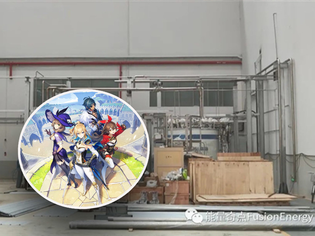 著名遊戲公司「米哈遊」投資核聚變研究 中國「人造太陽」核實驗裝置開始安裝