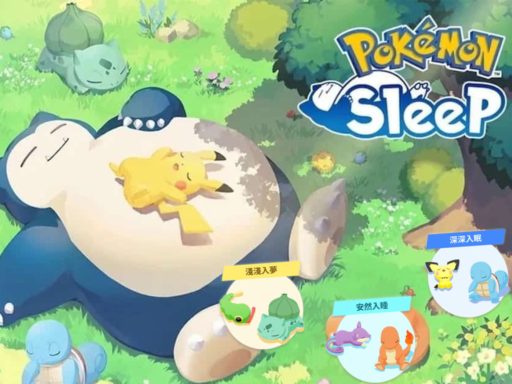 Pokémon Sleep 新情報！追加新寶可夢、鬧鈴及舉辦「好眠日」