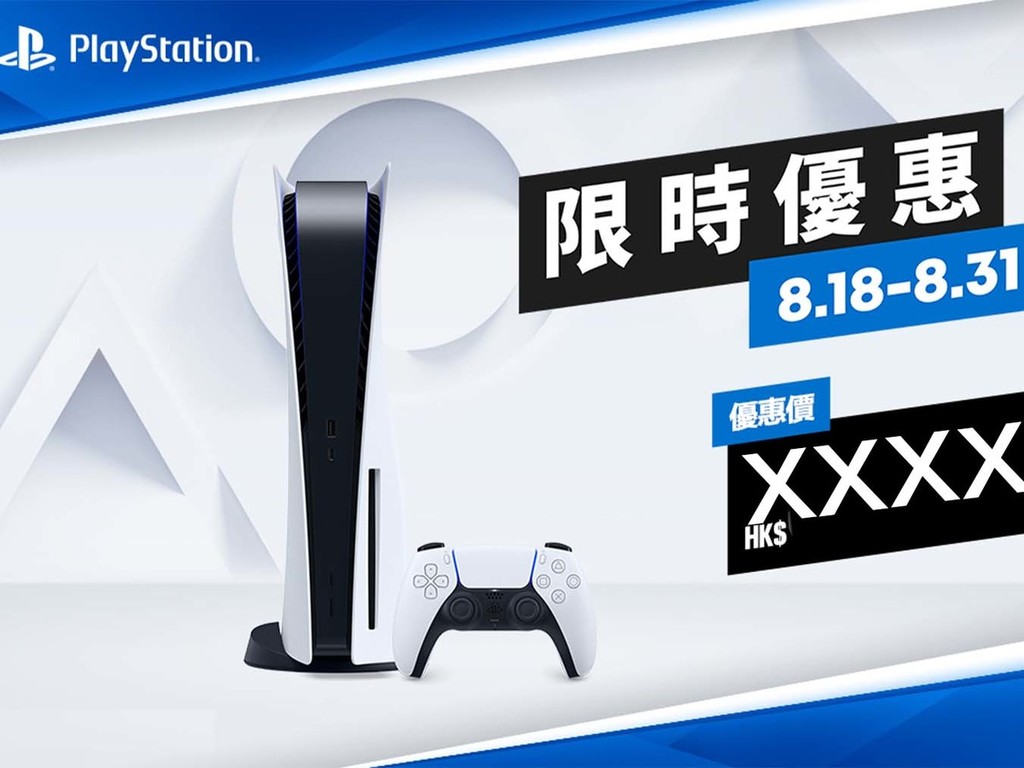 GREAT SAVINGS 限時優惠 PlayStation 5 主機遊戲減價