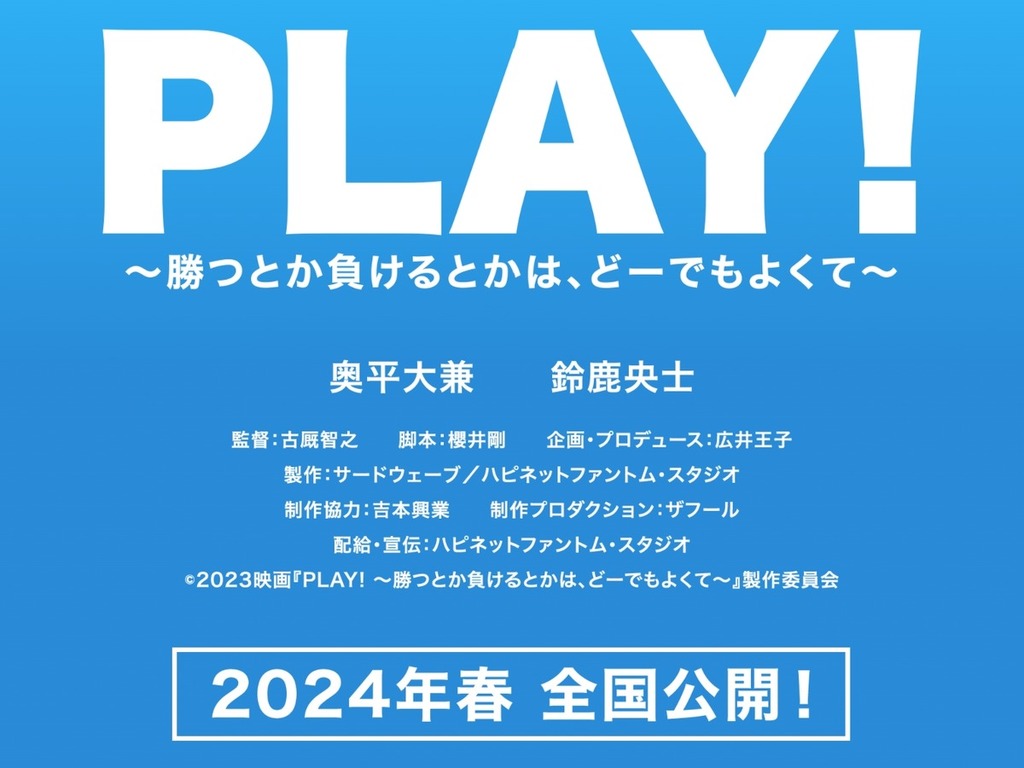 日本首齣電競主題電影下年上映 奥平大兼等組隊打《火箭聯盟》