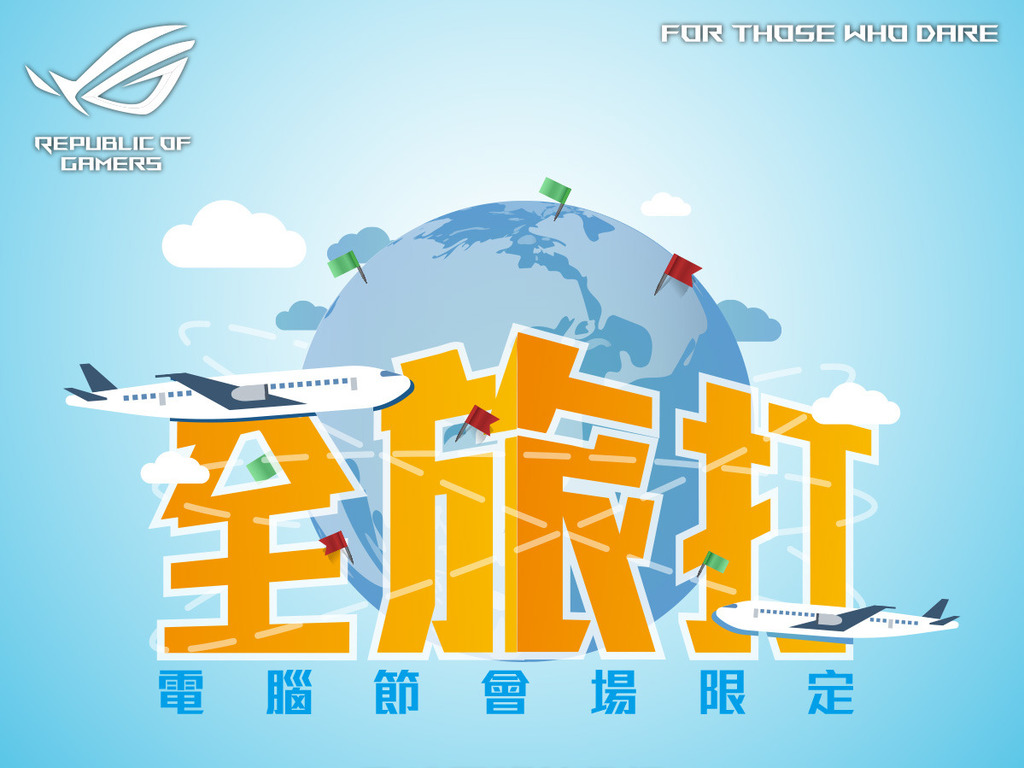 【2023 香港電腦節】ASUS 會場限定 ROG 全旅打！大送 ROG 旅行用品‧扭蛋再抽額外獎品！