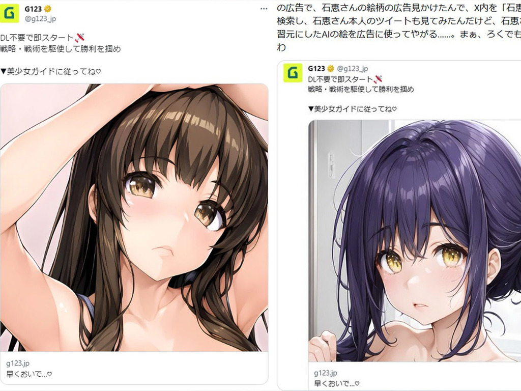 日本繪師「石惠」疑遭AI盜用畫作製成遊戲宣傳廣告 網民揭發幕後黑手為中國遊戲公司