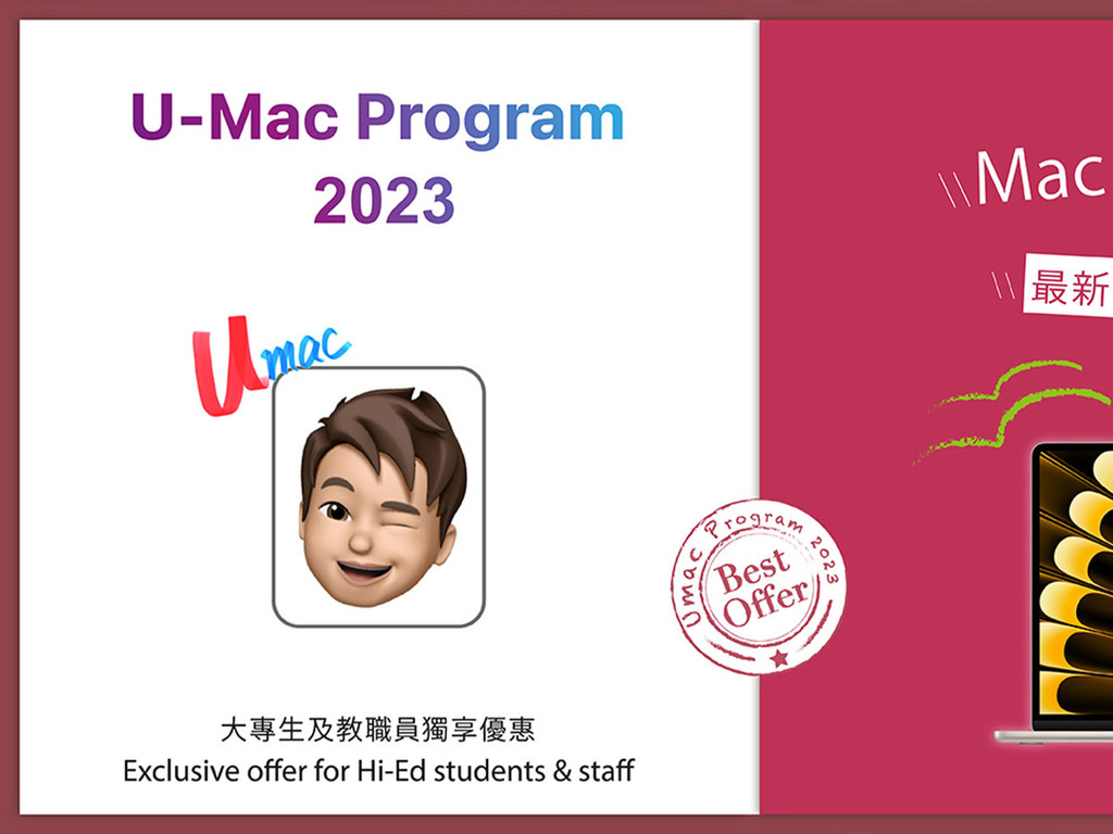 U-Mac Program 2023 再推大專電腦優惠 MacBook Air 15 吋只售$8455起
