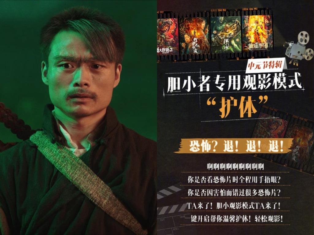 又要驚又要睇恐怖片？ 騰訊視頻推膽小模式幫觀眾壯膽