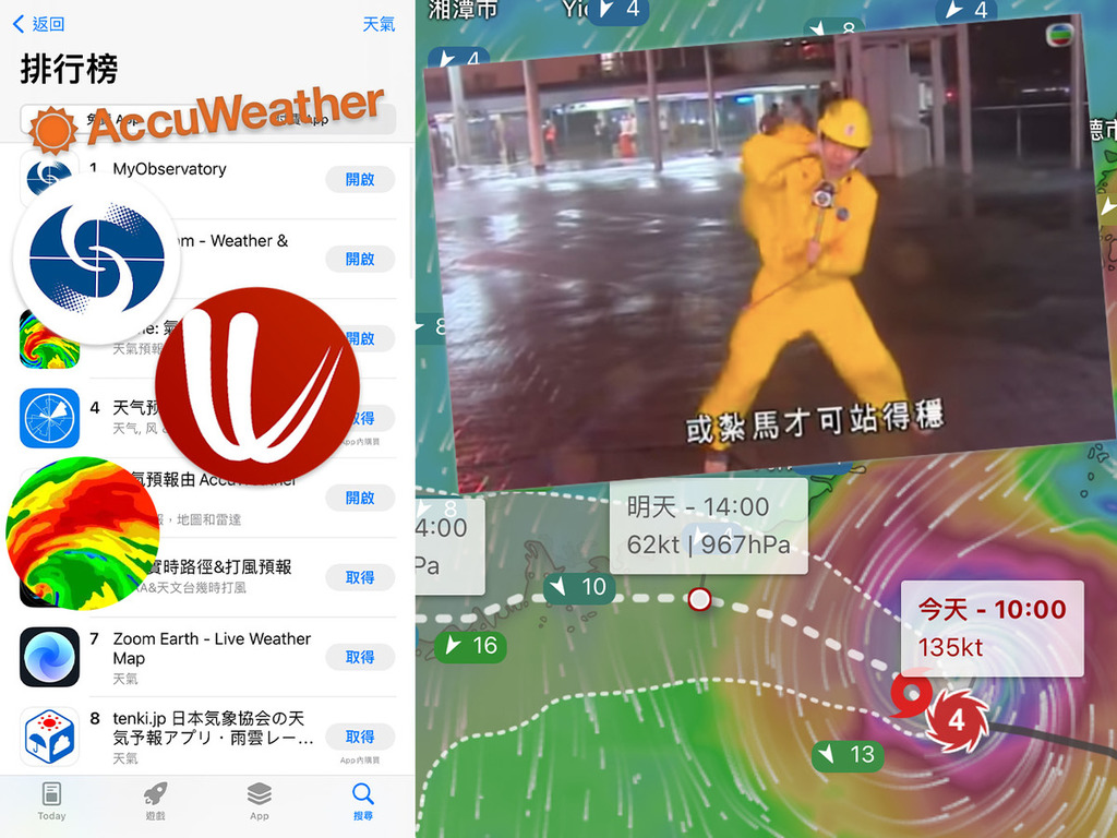 【颱風小犬】將改發三號強風信號【颱風消息】想知打唔打得成風？4 個天氣 App 實時追蹤氣象
