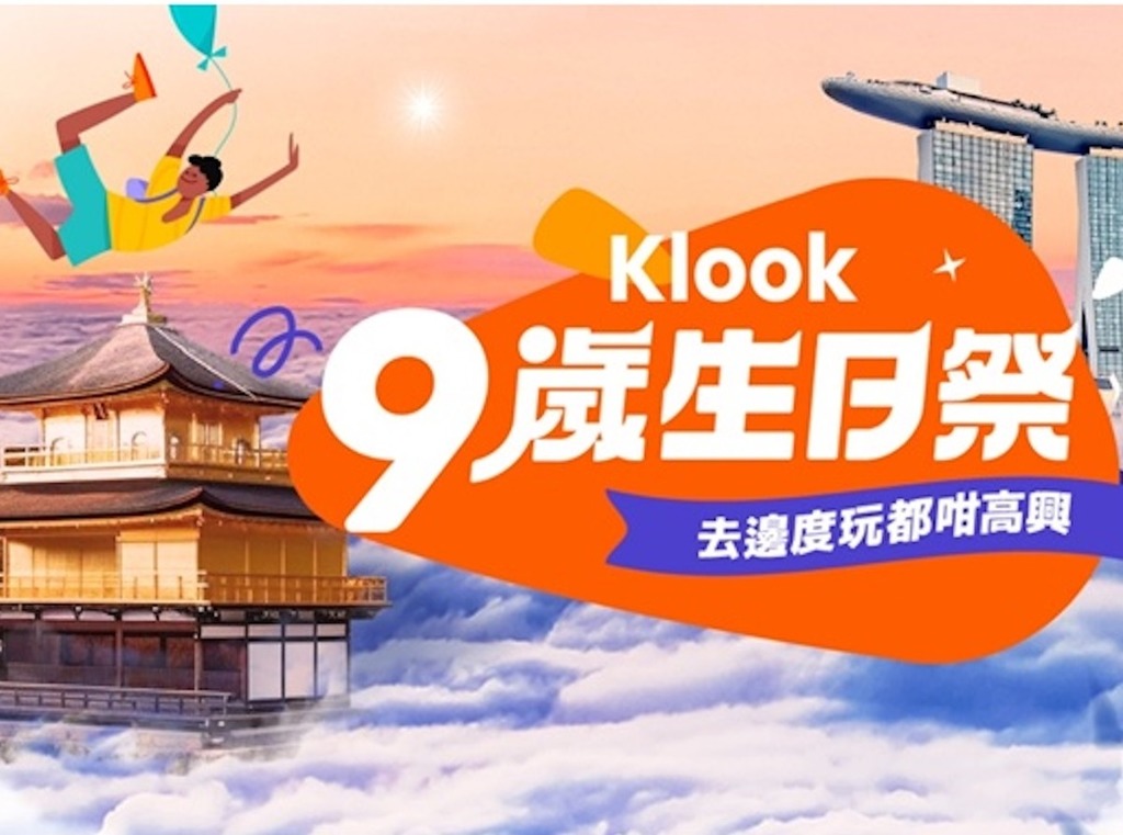 Klook 推出 9 周年優惠活動！送出總值 900 萬美元獎賞