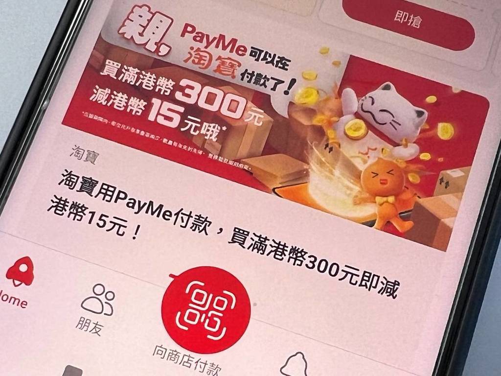 PayMe 用戶注意！新條款 30 日無交易可被停用、90 日無交易可被終止 PayMe 戶口