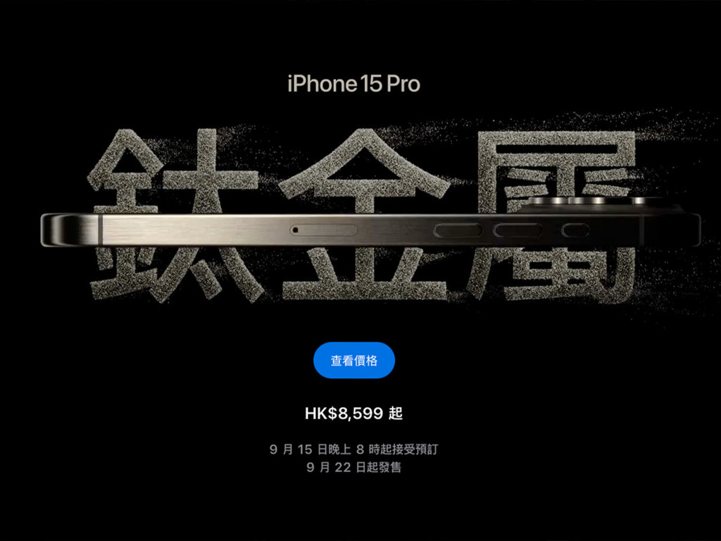 【iPhone 15 直訂連結】iPhone 15 系列 AOS 直購連結整合包 中港熱搶 Pro Max 出貨延至 11 月