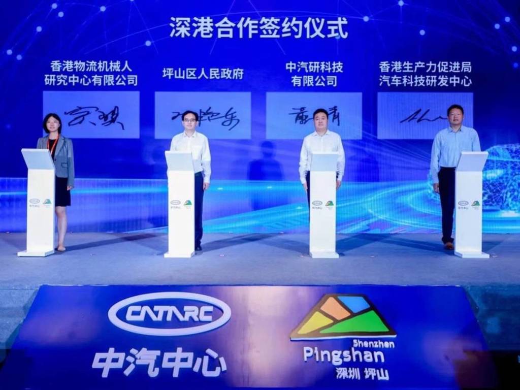 HKPC 汽車科技研發中心 與中汽研科技合作 促進大灣區汽車科技發展