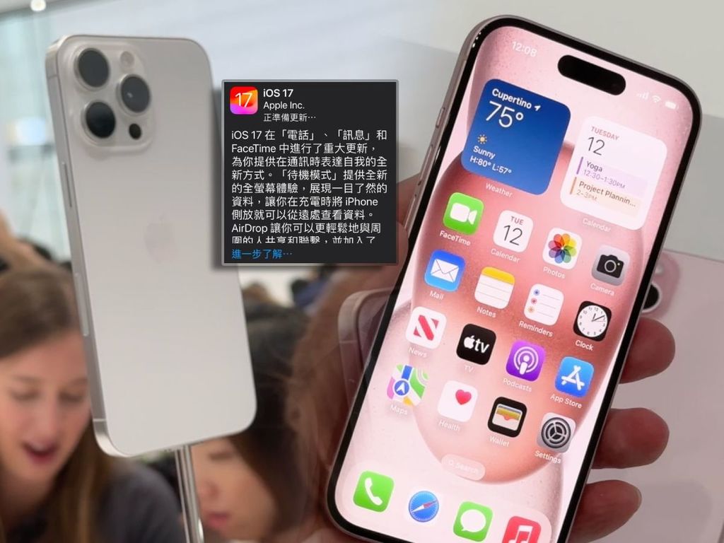 【推送 iOS 17.0.2】iOS 17 7 大必學新功能大揭秘：為 iPhone 帶來全新體驗 