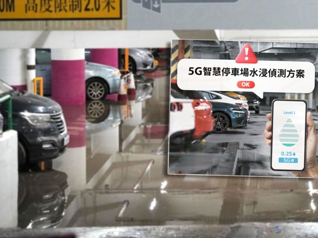 5G 應用助減天災影響 電訊商推出智慧停車場水浸偵測方案