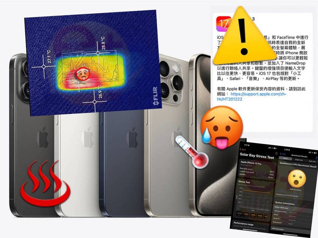 【新增溫度及效能實測】iPhone 15 Pro 機身過熱 Apple 急推 1 項更新修復？