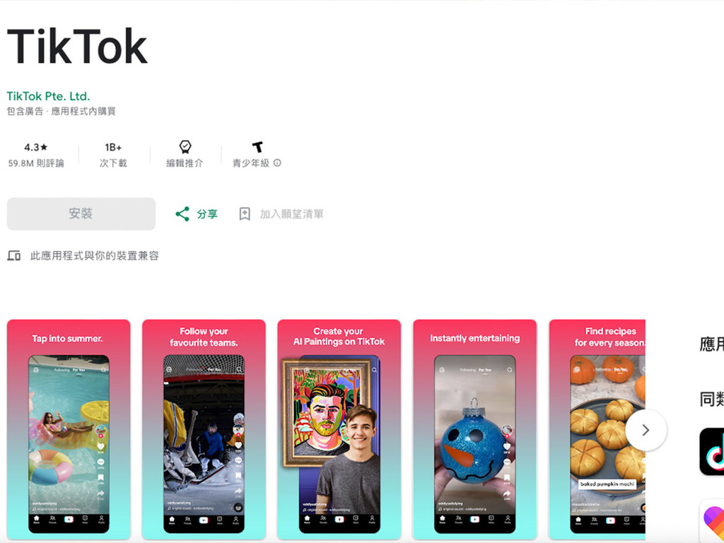 TikTok 數據安全持續受美國政府關注 商務部長雷蒙多支持一個決定解決問題