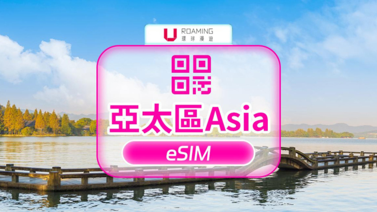3HK 亞太 eSIM 全面睇|亞洲22國通用!轉機/過境必備 免換卡+送香港數據!