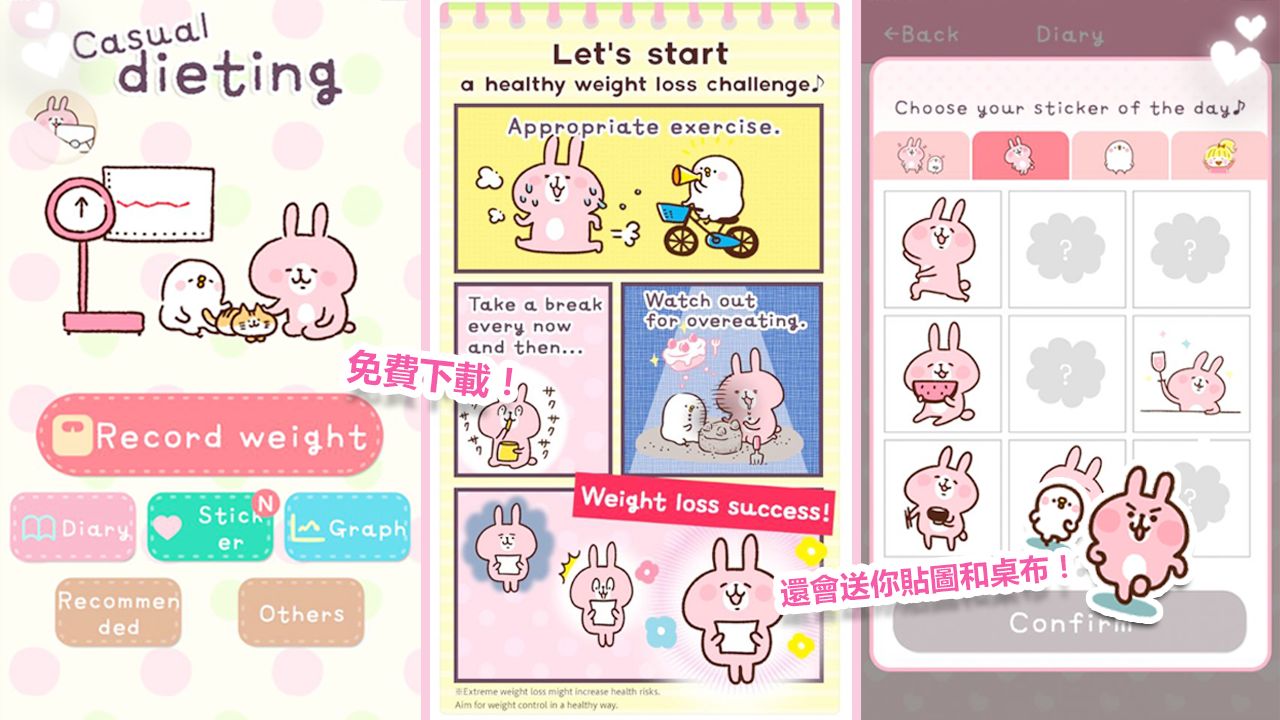 【APP】超人氣的可愛體重管理app！跟著P助與粉紅兔兔一起健康瘦身！