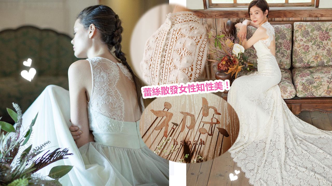 【婚紗】散發女性氣質！被日式浪漫包圍！5個優雅日本婚紗設計師品牌推介！