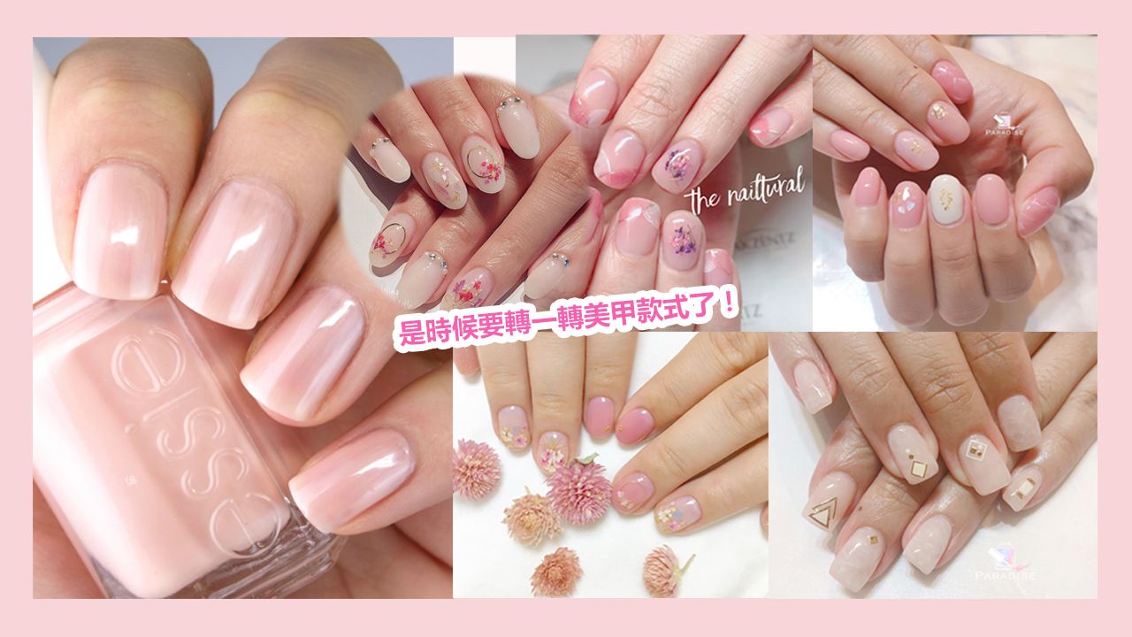 【美甲】指尖上的秋日粉紅浪漫！30個氣質粉紅色系指甲款式推介！
