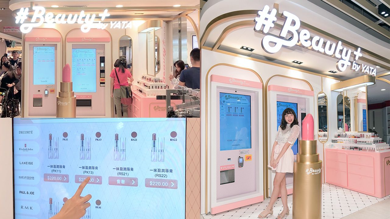 率先試唇膏販賣機！沙田一田百貨增設「#Beauty+」無人彩妝專區！