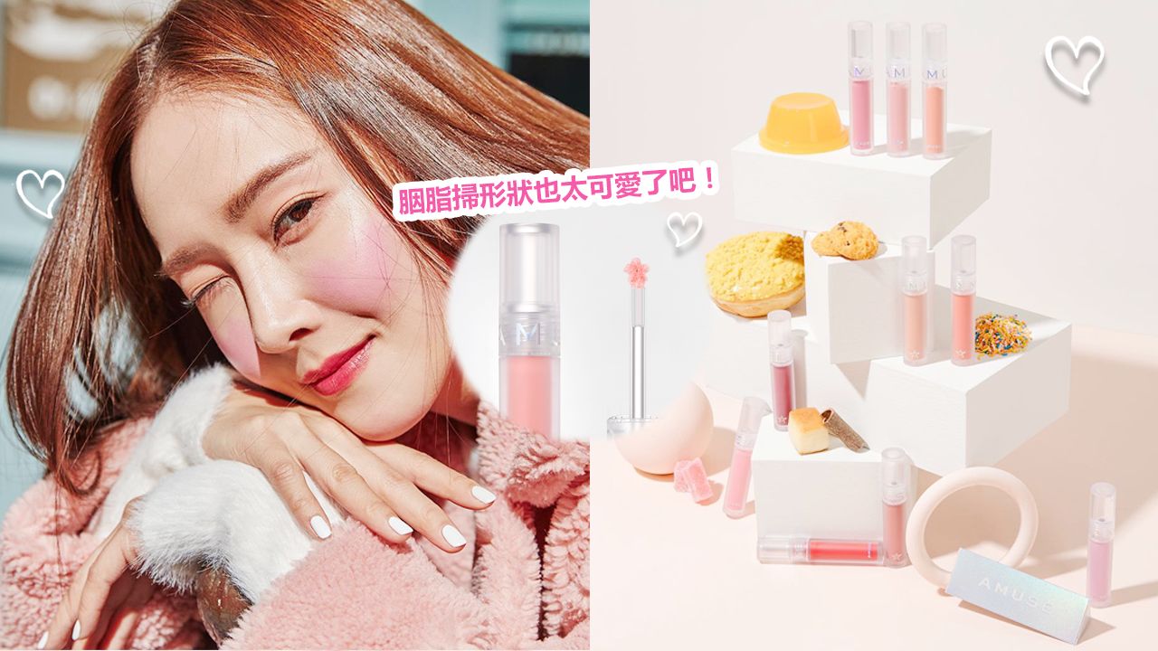 【韓國化妝品】連女神Jessica都有用！星形胭脂掃！韓國AMUSE推新胭脂產品！