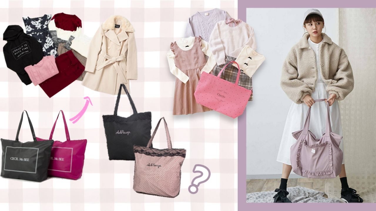 【2019福袋】集合外套、連身裙、針織衫......！高CP值！日本5大品牌2019福袋內容預覽
