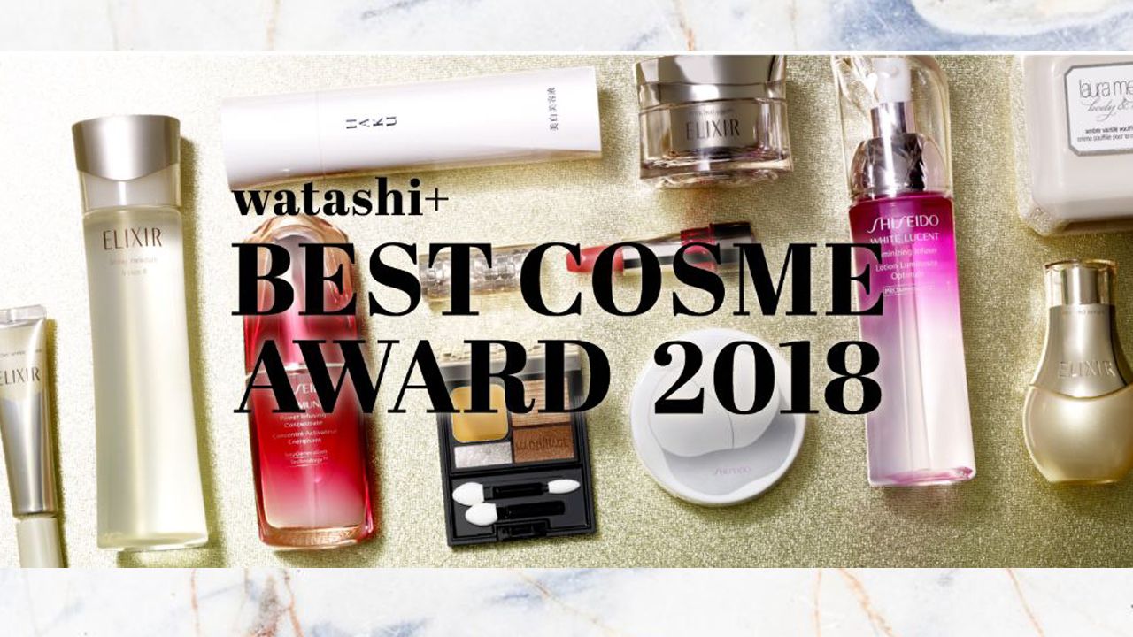 日本SHISEIDO「watashi+ BEST COSME AWARD 2018」結果！集合各類護膚品頭3名！