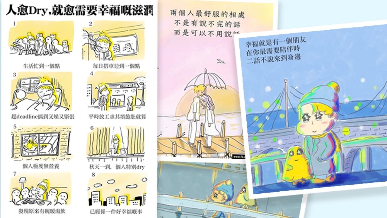 【女生插畫】「沖個涼訓落床，就係最幸福既感覺」8幅香港插畫家作品！一起找回生活中的小確幸！