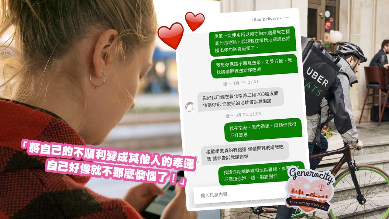 網民分享暖心小事！「世上不需人人都倒楣」台灣女生叫錯外賣 乾脆請外送司機吃