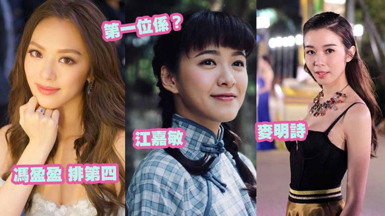 7位新生代TVB小花IG粉絲排行榜！人氣最高竟然是她？！