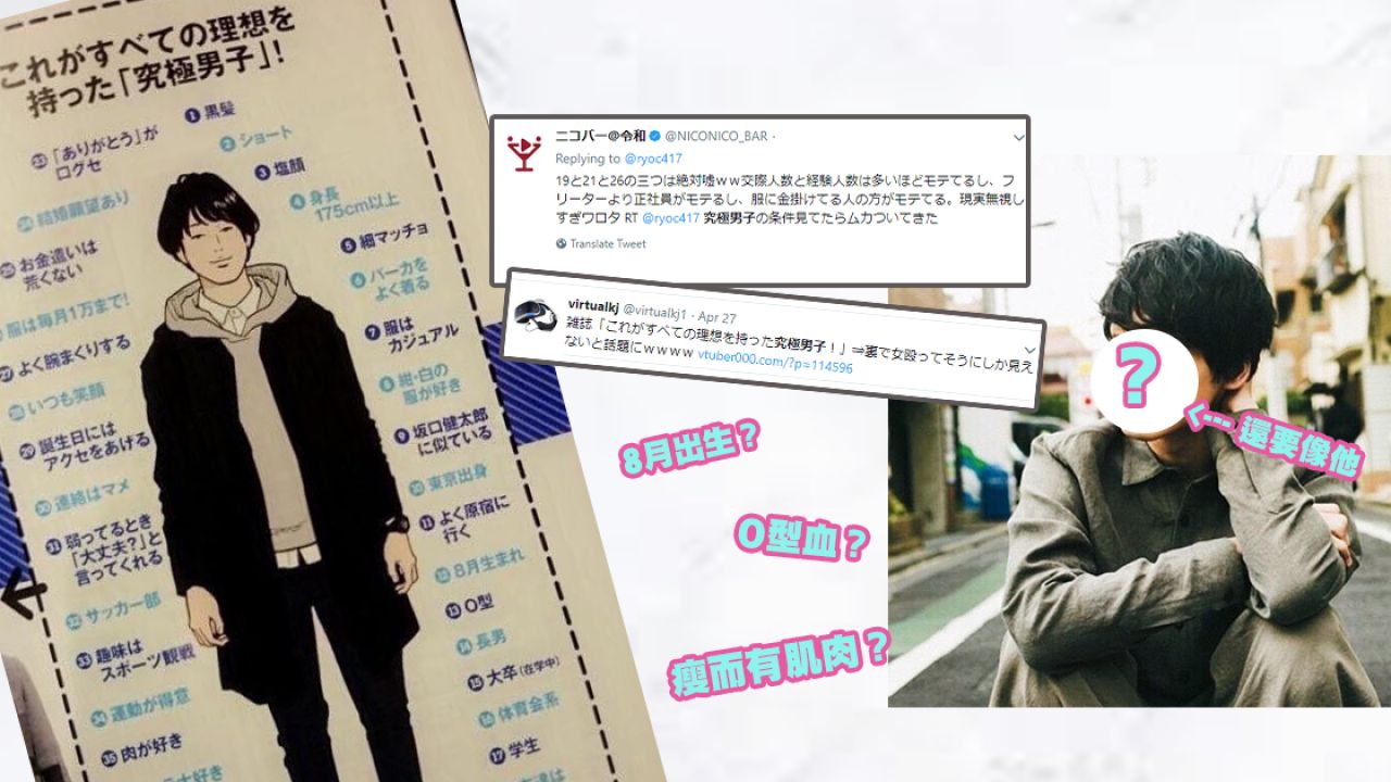 Twitter瘋傳42項理想男友條件！日本網民：門檻太高了！