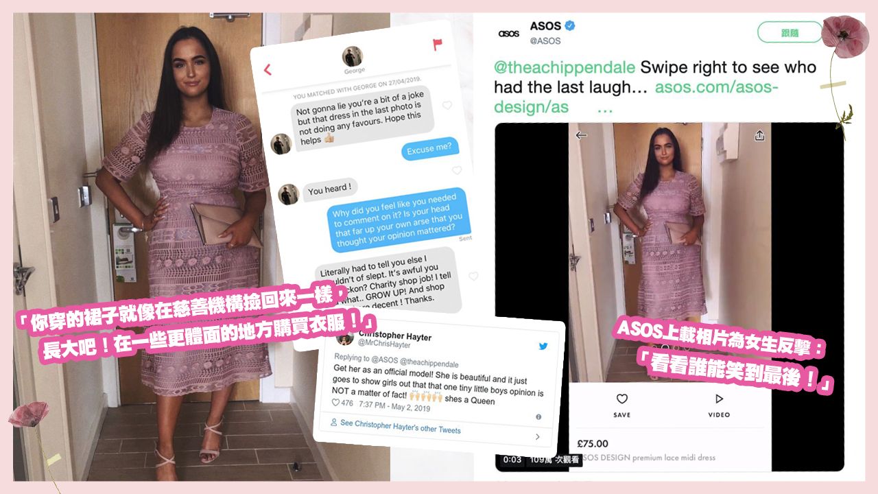 神級公關！外國女生被批穿裙模樣「不好看」獲ASOS授權相片 成為官方展示圖助攻反擊！