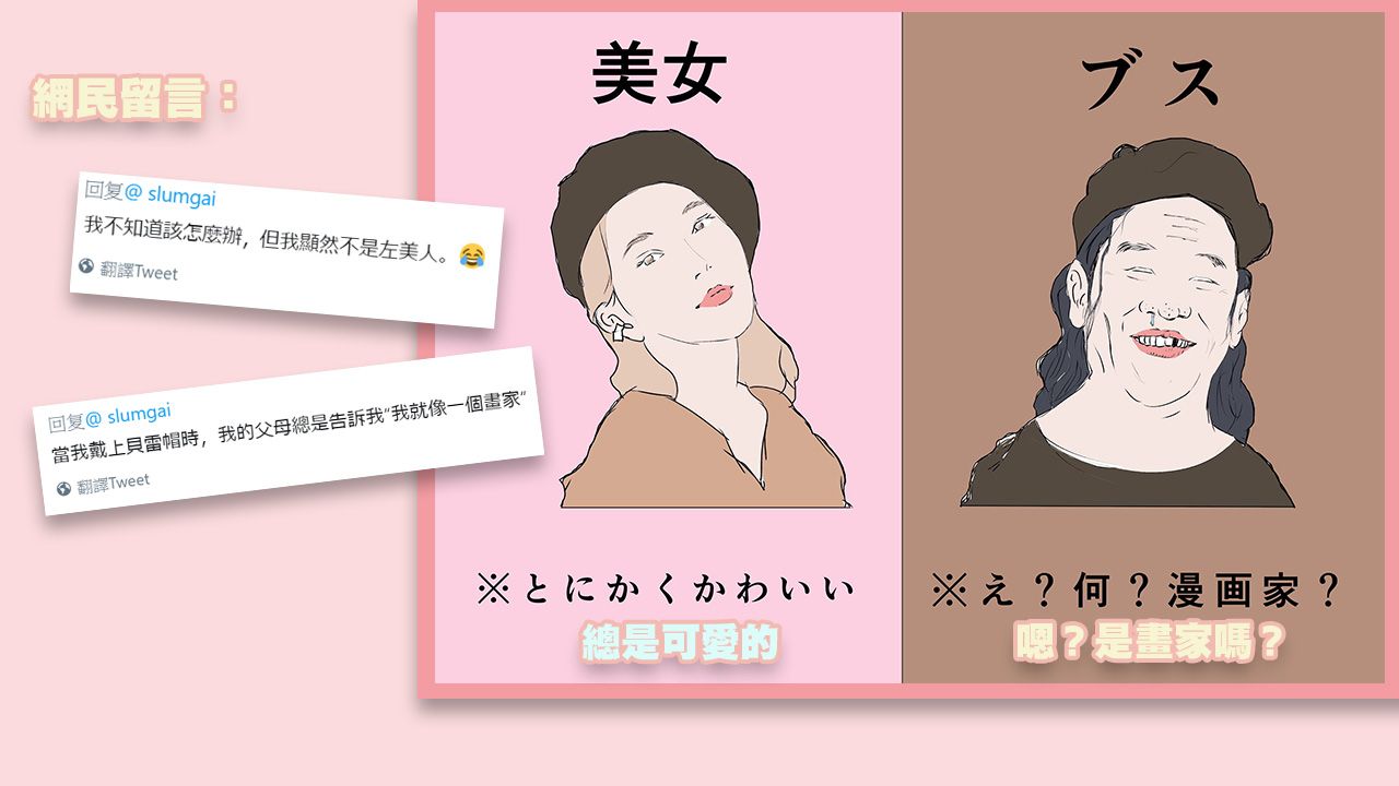 女神與普通人的分別？日本插畫家用一頂貝雷帽爆笑區分！