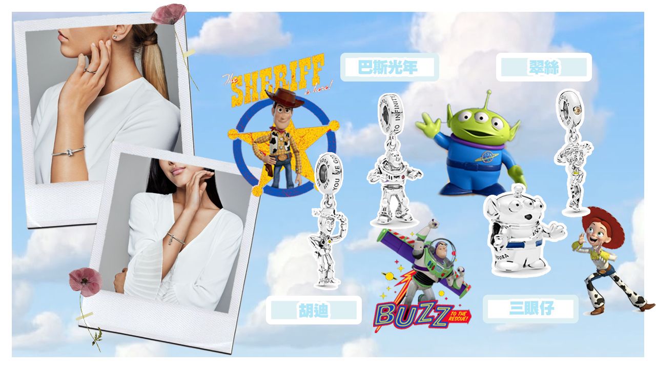 PANDORA x 迪士尼Pixar《反斗奇兵》串飾 胡迪、巴斯光年、三眼仔＆翠絲齊集！