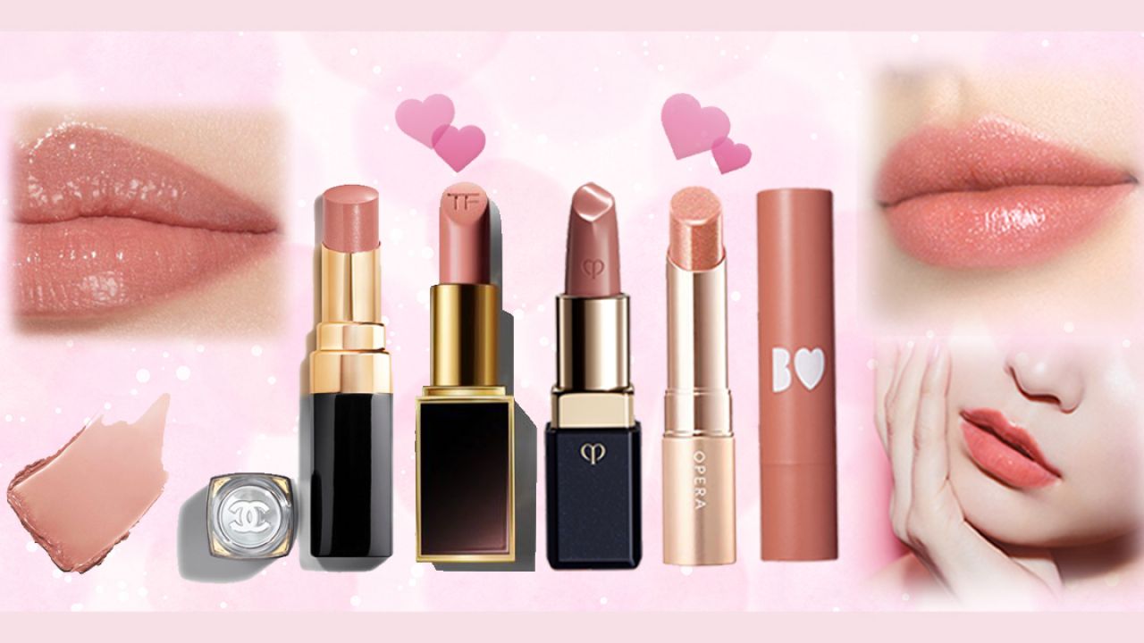 【唇膏推介】8支「裸粉奶油色系」唇膏合集！自然又顯氣質！素顏、淡妝都適用！