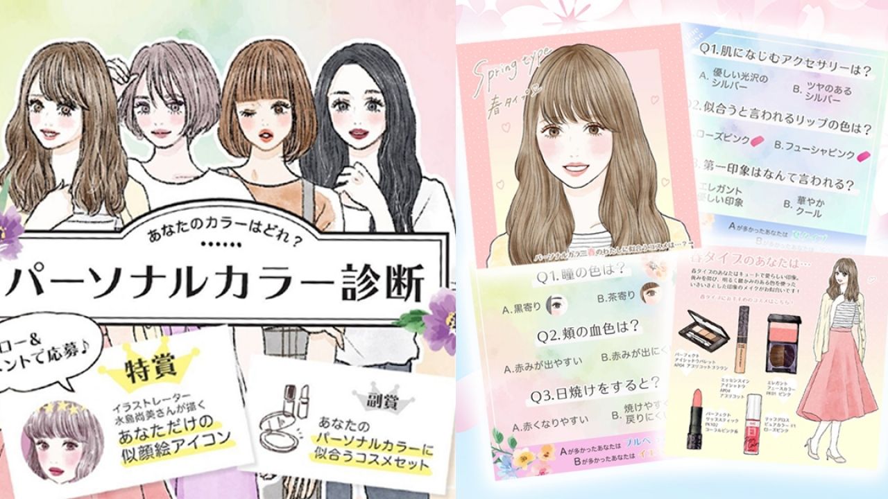 日本DHC官方測試！30秒找出適合你的妝容色彩！你是春日，還是秋日女孩？