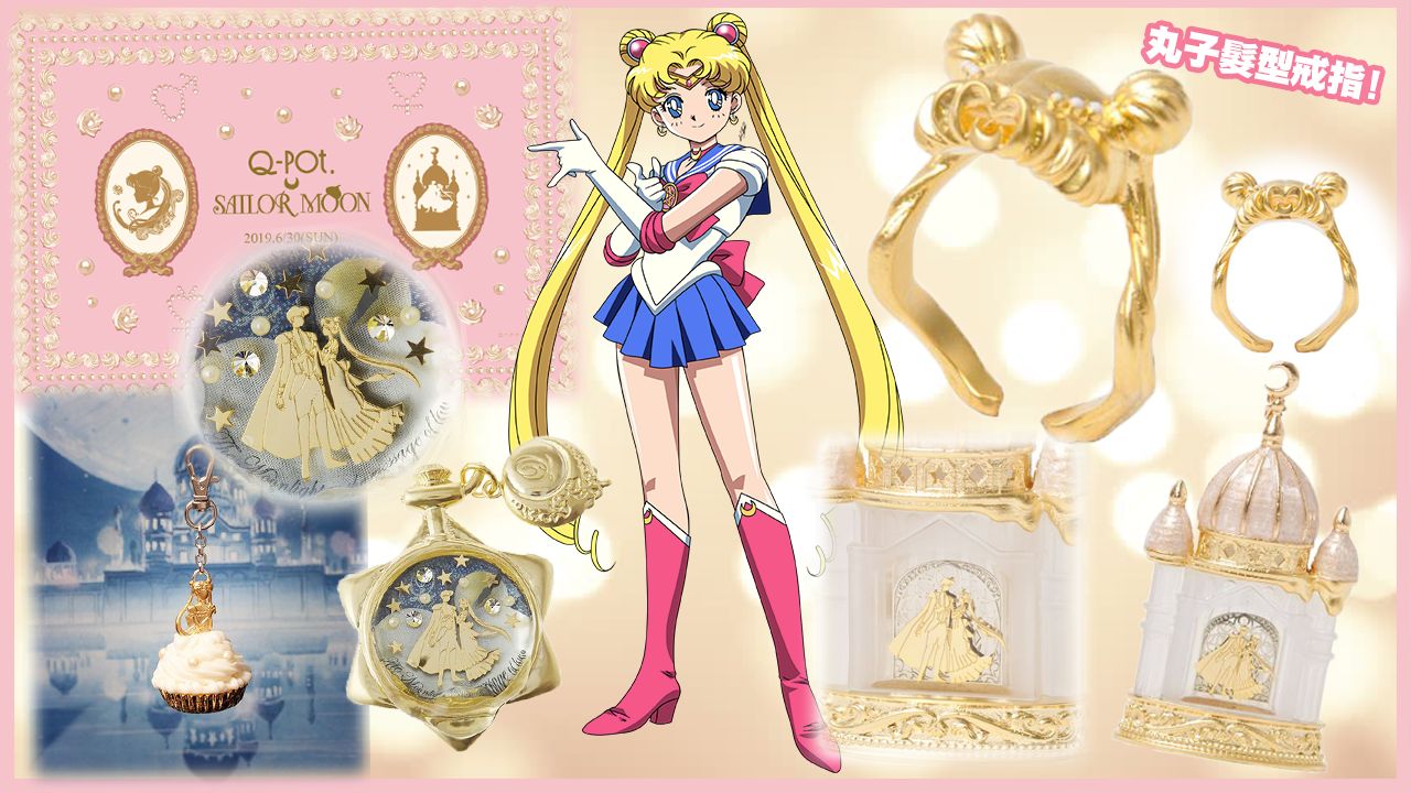 月野兔生日快樂！日本Q-pot美少女戰士夢幻首飾！丸子髮型戒指、月亮城堡頸鍊！