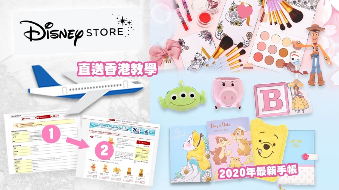 【網購懶人包】日本Disney Store直送香港攻略！一文睇埋40款精選迪士尼商品！不用代購自己買！
