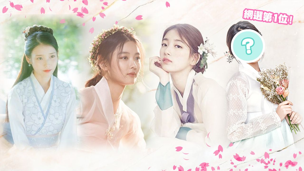 網選7位穿上古裝最美韓星！IU、秀智、Yoona化身韓服公主！猶如古代走出來的美人！