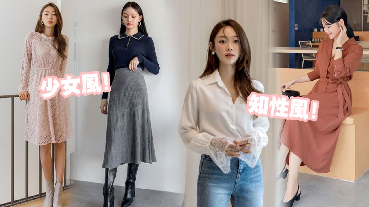 【CP值高+直運香港】4間高質韓國網購服裝店推介！少女、文青風都有！為轉季做好準備！