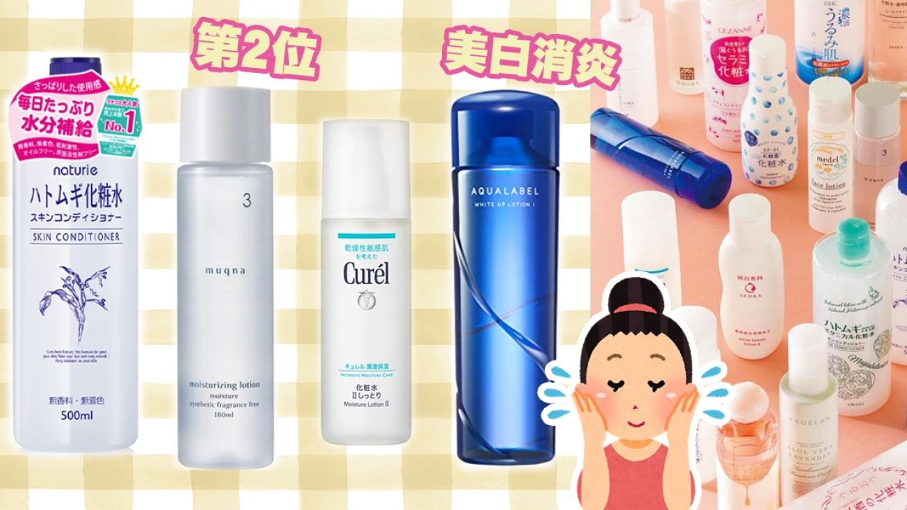 【化妝水推薦】2000円以下9大化妝水實測！急救乾燥敏感肌+收毛孔！