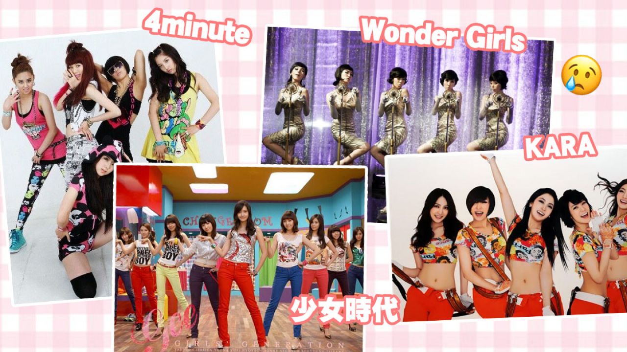5隊經典韓國女團回顧！KARA、少女時代、Wonder Girls！你記得她們嗎？