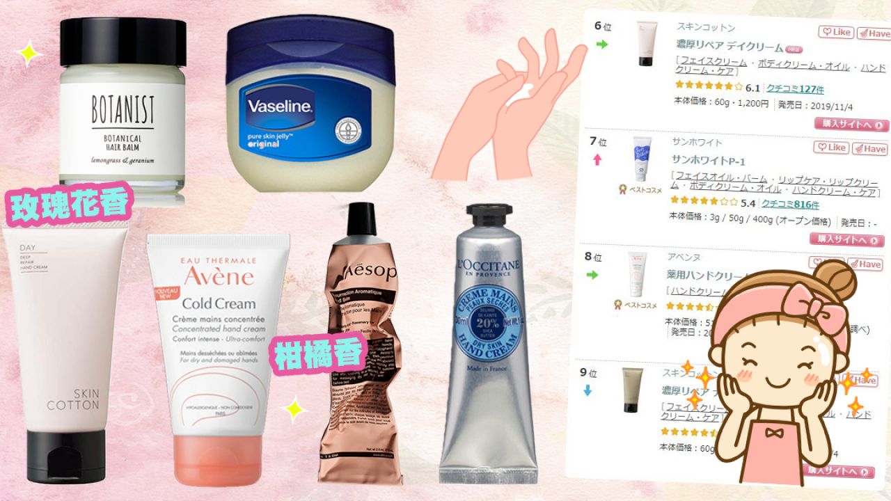 日本女生「人氣潤手霜排行榜」Top 12！預防乾燥、脫皮！部分香港有售！