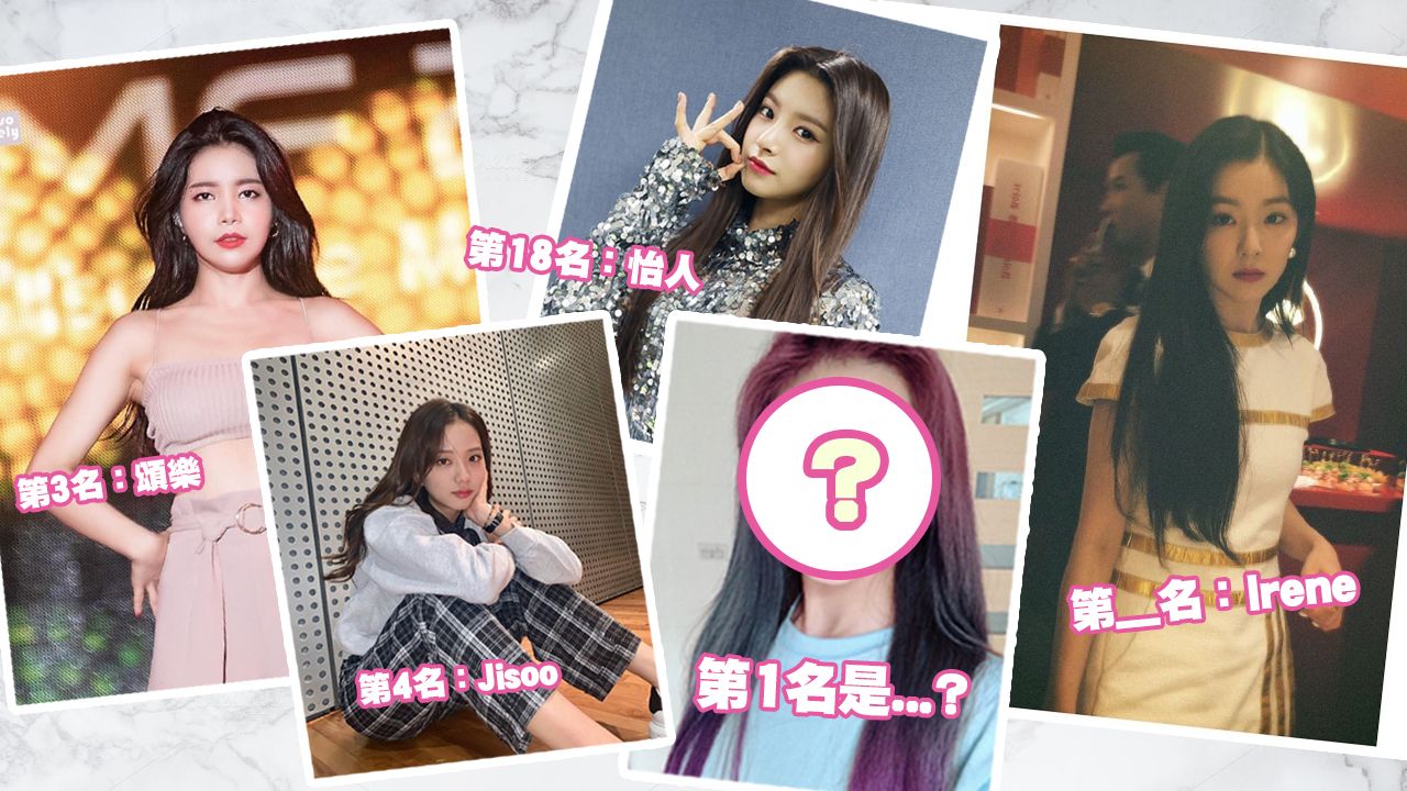 韓國女團「門面擔當」Top20！讓人不意外的第一名？你心愛的偶像上榜了嗎？
