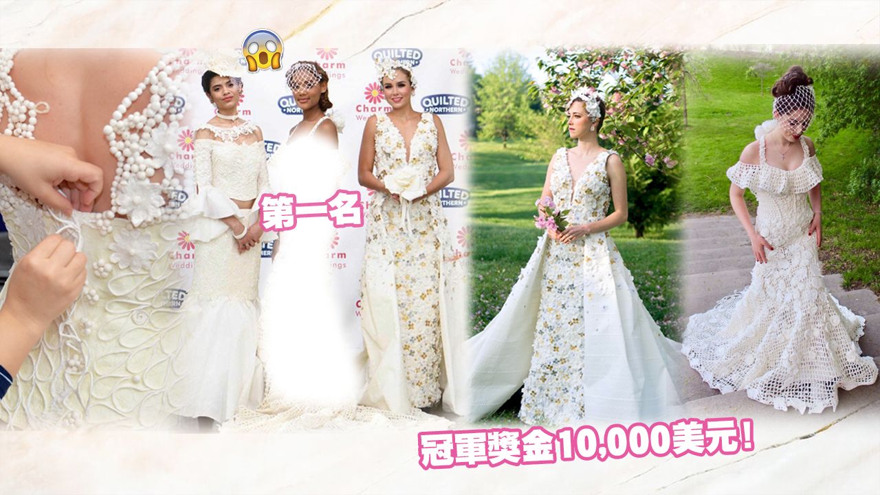 第15屆「廁紙婚紗大賽」冠軍出爐！這些超美禮服都是衛生紙造的！蕾絲花邊細節令人驚嘆！