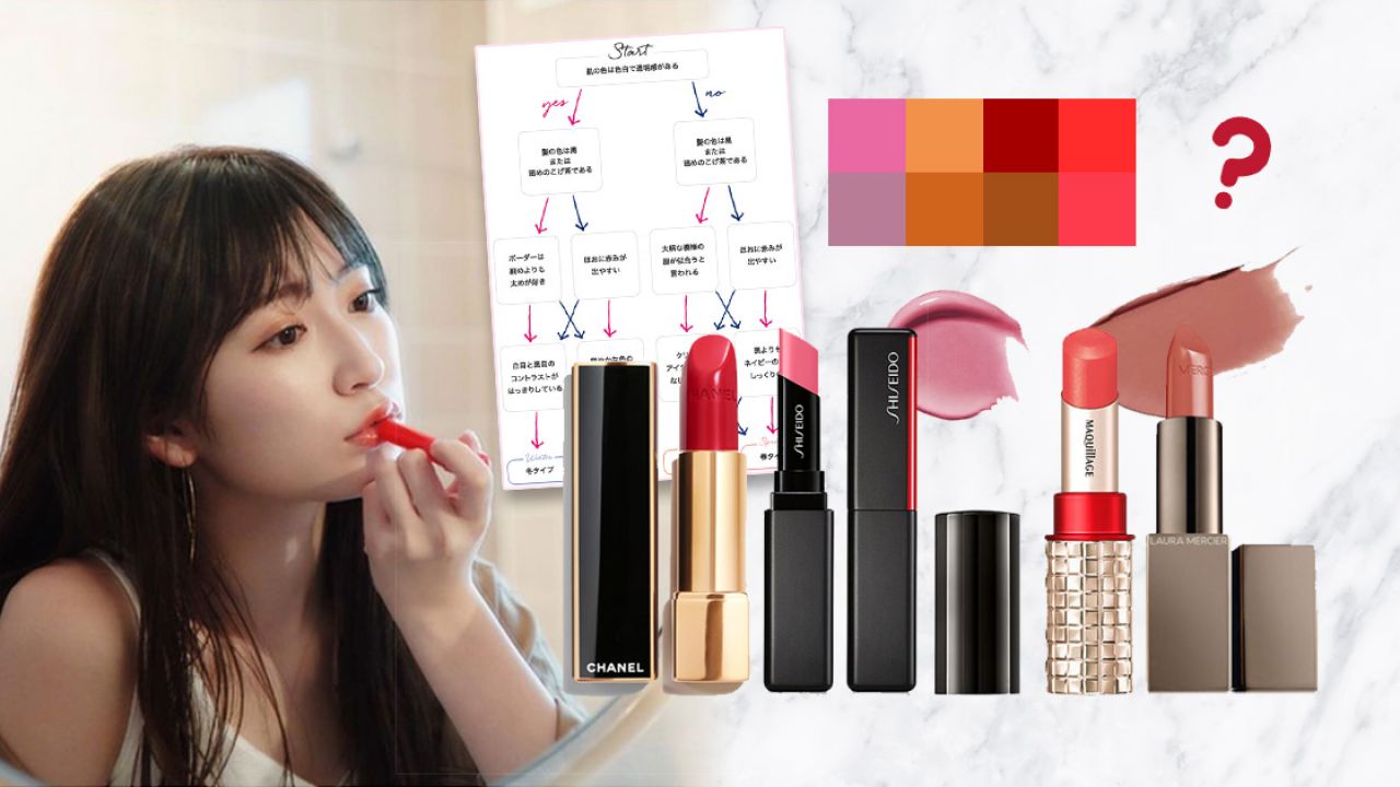 日本人氣色彩診斷！找出你的專屬唇膏色系！玫瑰粉/珊瑚色！按個人膚色、髮色決定！