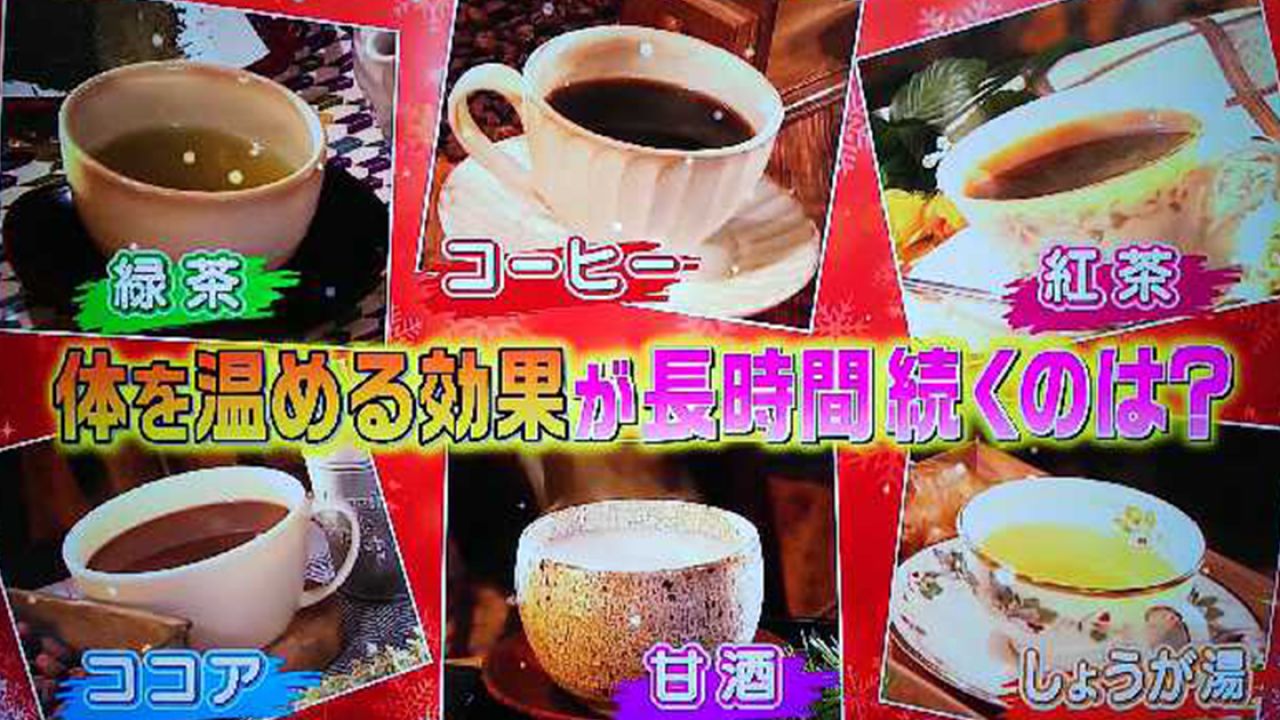 日本節目實測6款暖身熱飲！邊款飲品最保暖？薑茶只是排第3？