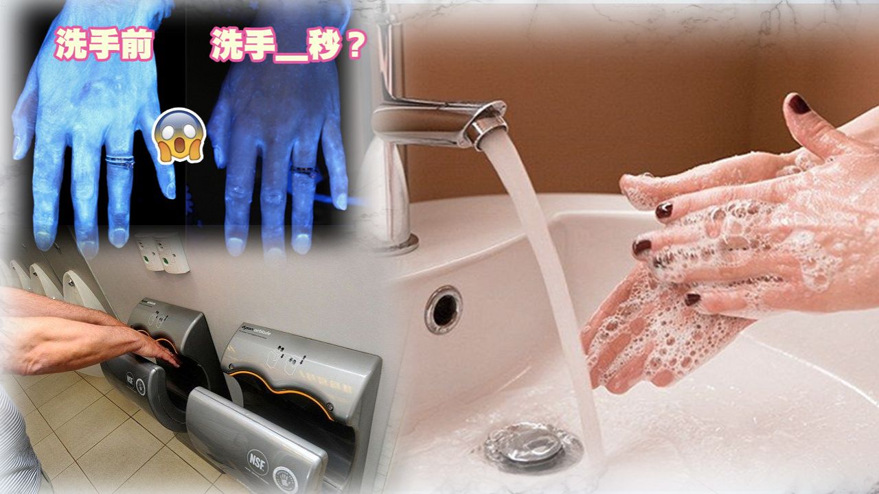 【正確洗手要幾秒？】大部分人僅洗手6秒！英國實驗揭示：手指＿＿容易隱藏細菌！用毛巾擦手好嗎？