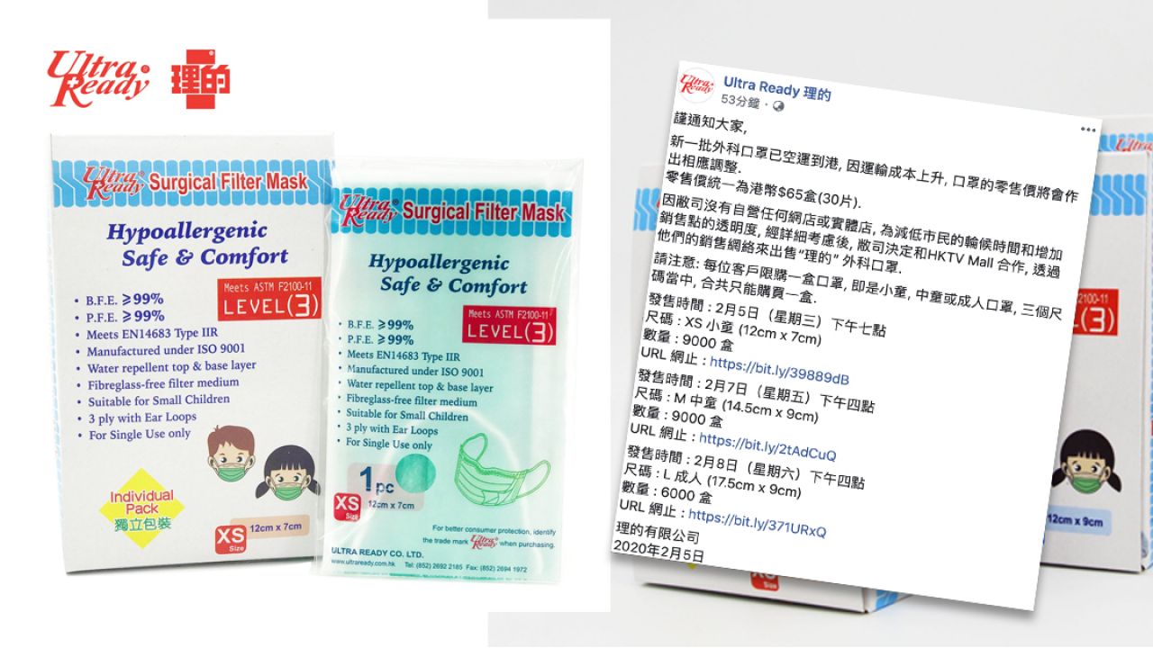 【武漢肺炎】24000盒Ultra Ready理的外科口罩  於HKTV Mall分階段式網上發售