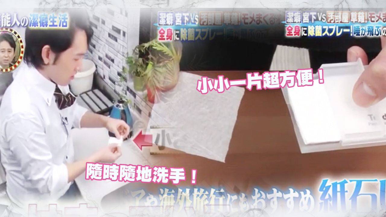 日本節目教簡單4步DIY番梘紙！沒有酒精搓手液也OK！小小一片方便攜帶！