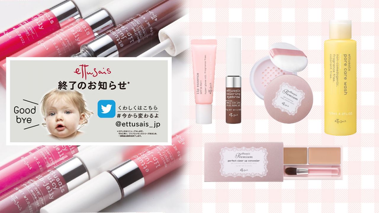 日本ettusais官方公布23件商品將會停產！3月終止發售！人氣化妝+護膚品清單一覽！