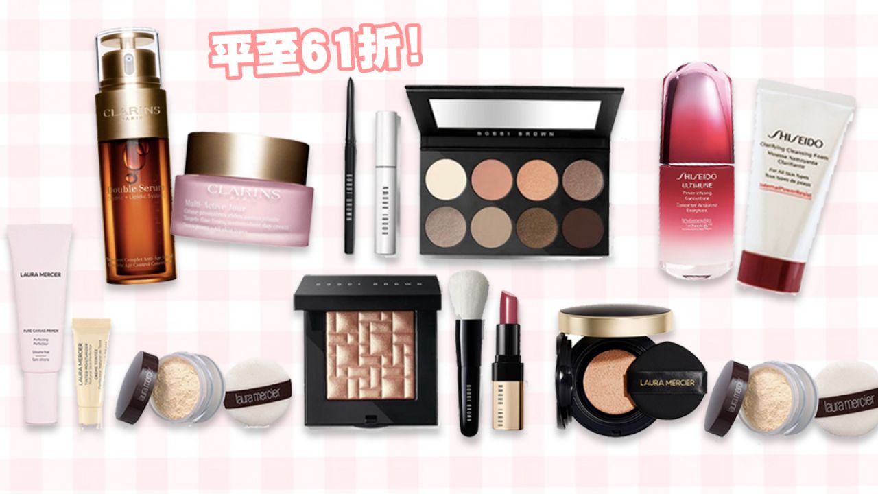 【限時優惠】5大彩妝護膚品牌網購優惠套裝！一共24款！Laura Mercier、Shiseido、Clarins！